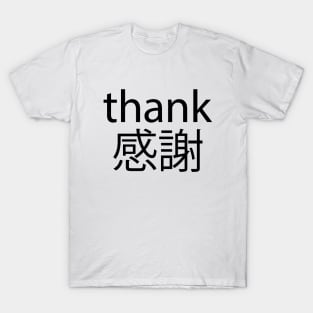 thank感謝 T-Shirt